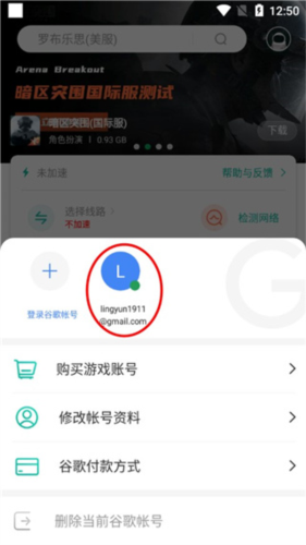 OurPlay原谷歌空间app怎么注册谷歌账号14