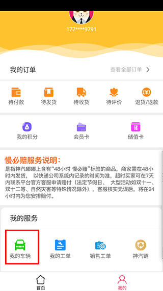 如何添加车辆配图2
