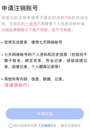 七天网络app18
