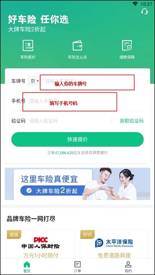 车车车险软件(图2) 车车车险软件(图2)