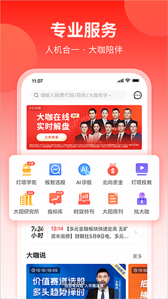 大阳智投app宣传图