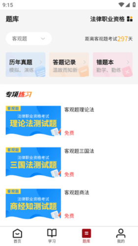 法大法考app(图4) 法大法考app(图4)