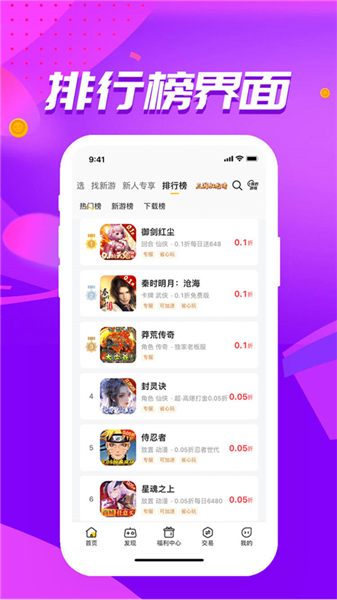 咪噜0.1折手游平台