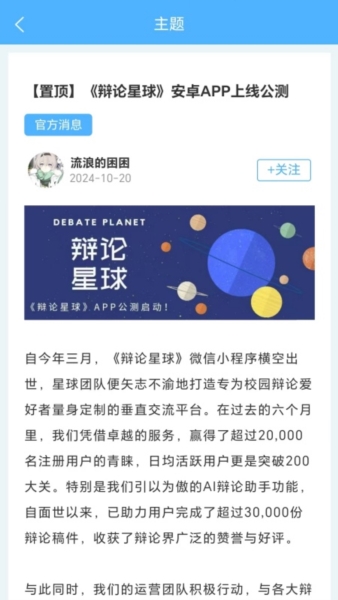 辩论星球