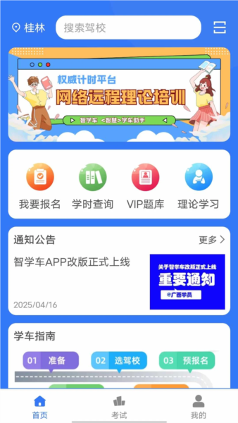 智学车app官方版宣传图