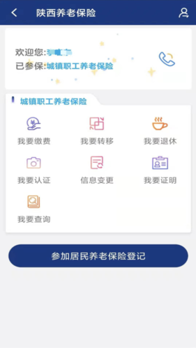 陕西高龄补贴认证app官方手机版(图1) 陕西高龄补贴认证app官方手机版(图1)