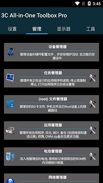 3C一体工具箱汉化版