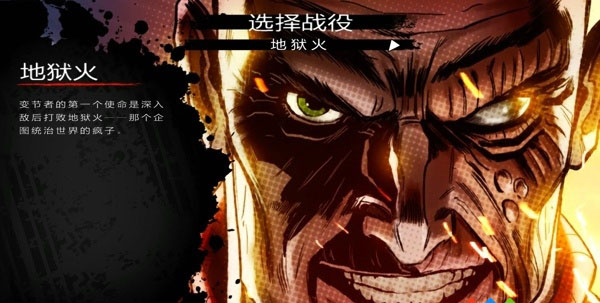 变节行动安卓版