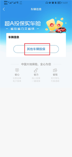 中国大地保险APP(图2) 中国大地保险APP(图2)