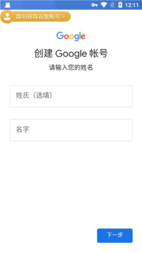 OurPlay原谷歌空间app怎么注册谷歌账号7