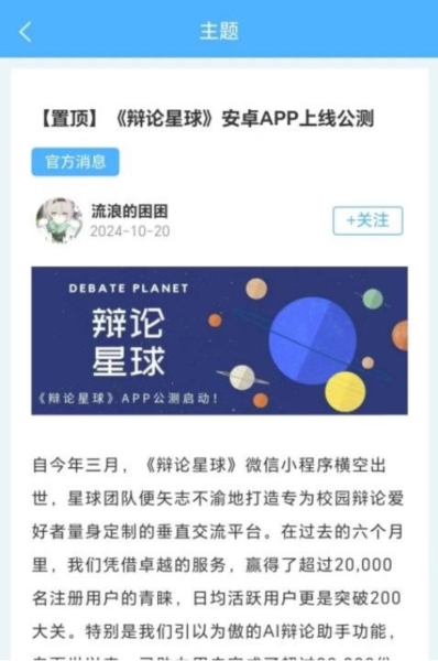 辩论星球宣传图