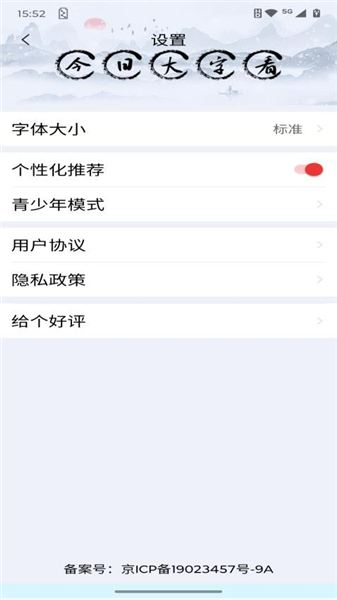 今日大字看app宣传图