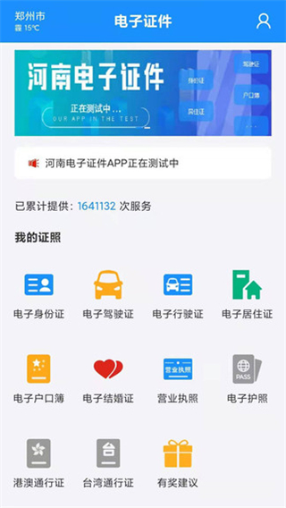 河南公安电子证件官方版