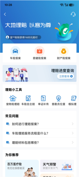 中国大地保险APP(图7) 中国大地保险APP(图7)