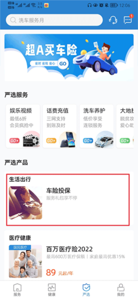 中国大地保险APP(图1) 中国大地保险APP(图1)