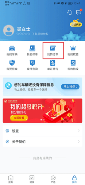 中国大地保险APP(图3) 中国大地保险APP(图3)