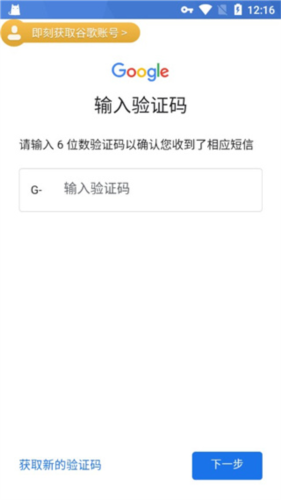 OurPlay原谷歌空间app怎么注册谷歌账号12