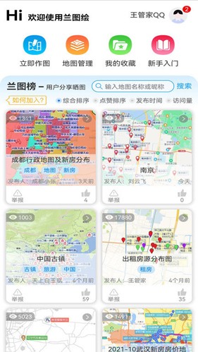 兰图绘最新版