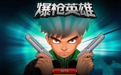 爆枪英雄无限内购