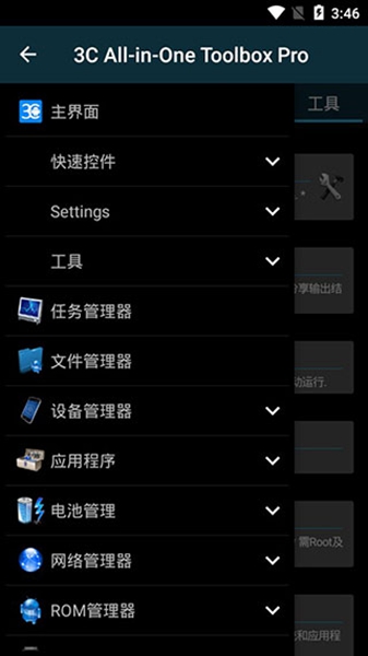 3C一体工具箱汉化版