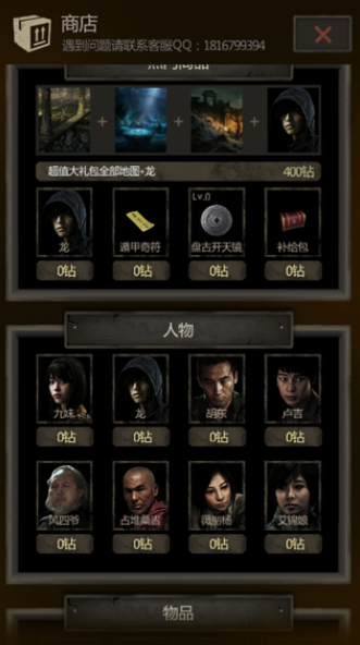 盗墓长生印无限钻石