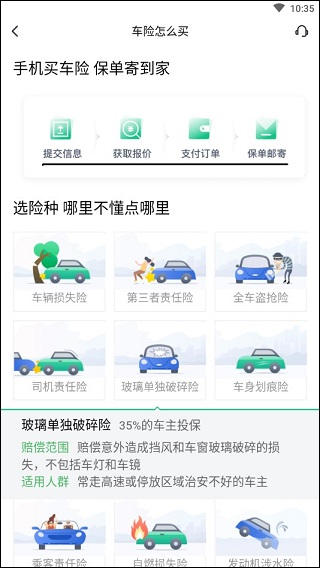 车车车险软件(图3) 车车车险软件(图3)