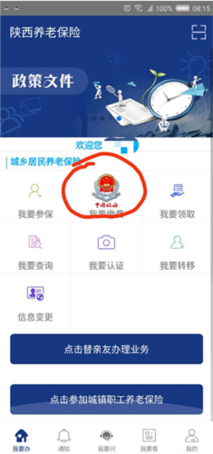 陕西高龄补贴认证app官方手机版(图3) 陕西高龄补贴认证app官方手机版(图3)