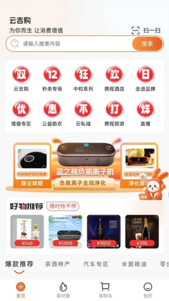 云吉购app宣传图