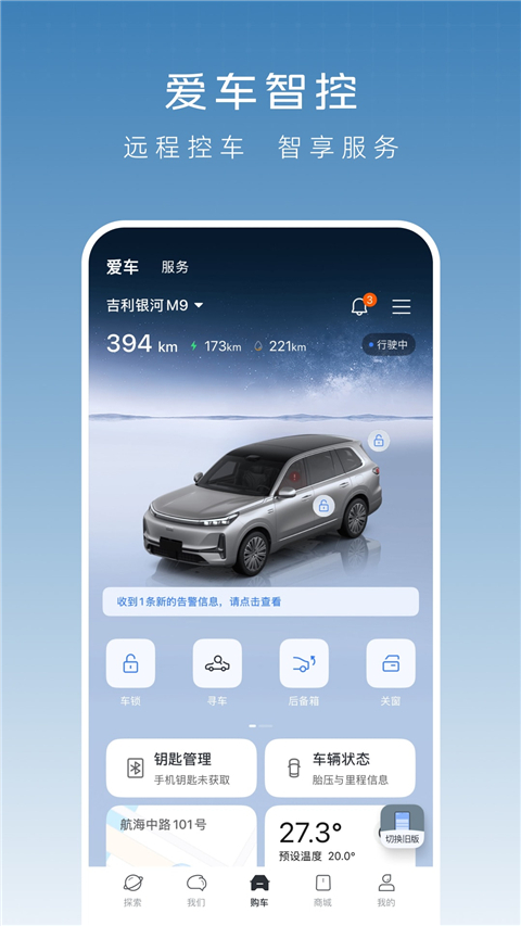 吉利银河app最新版本