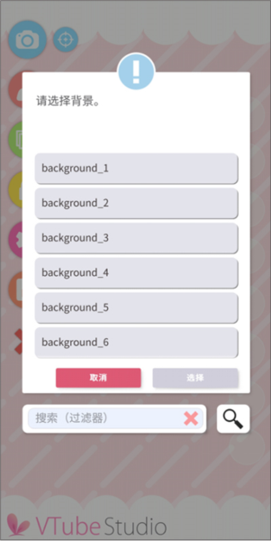 VTubeStudio安卓版5