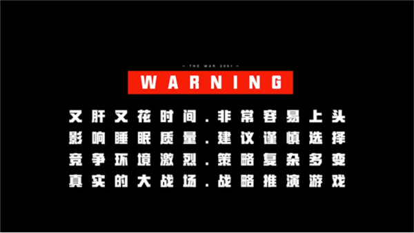 THE WAR手游
