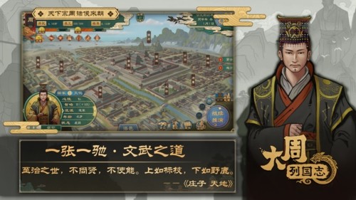 大周列国志taptap渠道服