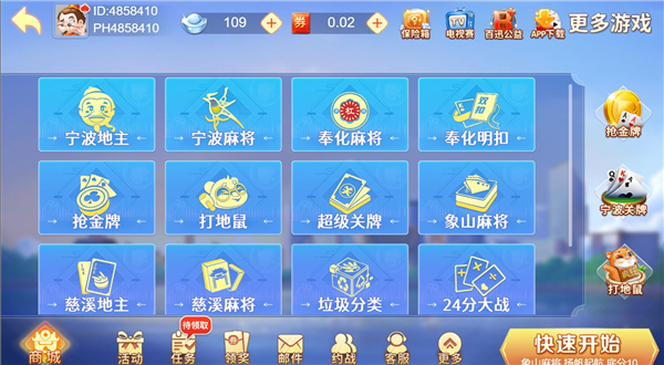 象山麻将手机官方版宣传图