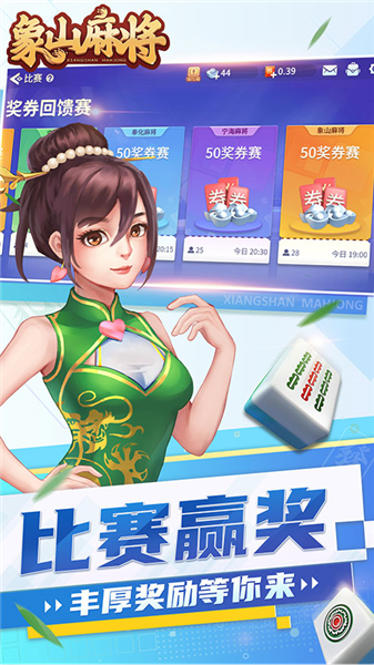 象山麻将手机官方版