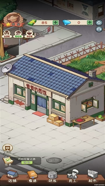老爹餐厅宣传图