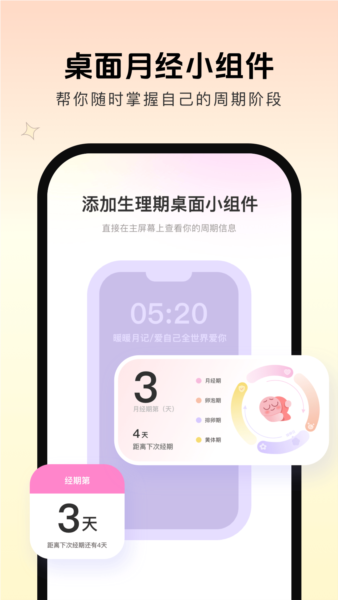 暖暖月记APP
