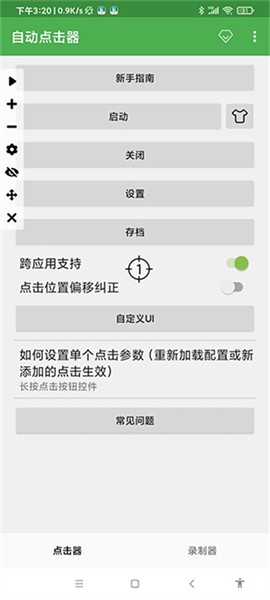 免root连点器安卓6.0