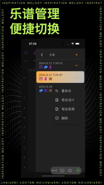 灵感旋律app