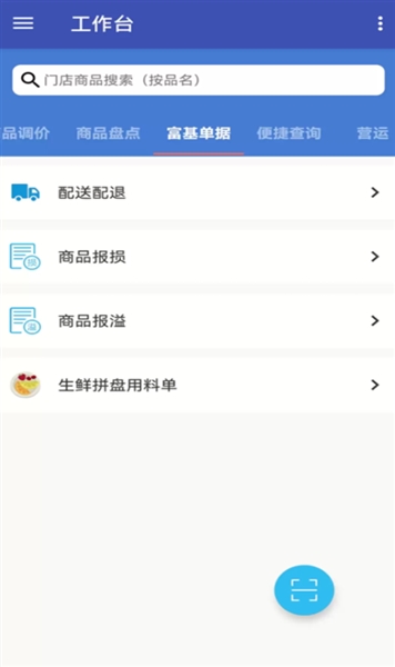 佳惠移动最新版