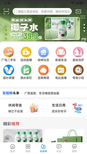 在桂林app客户端