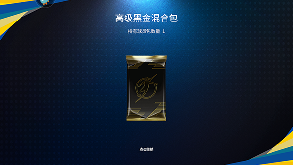 足球大玩家10