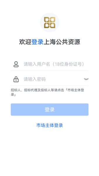 上海公共资源安卓版