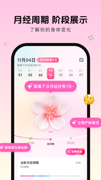 暖暖月记APP