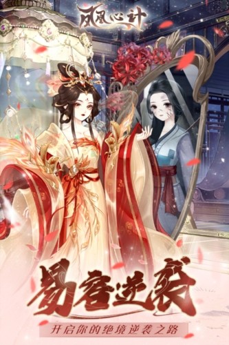 凤凰心计官服