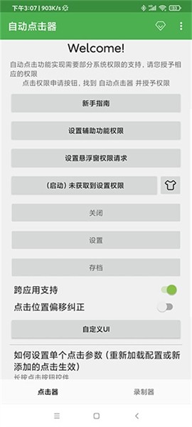 免root连点器安卓6.0