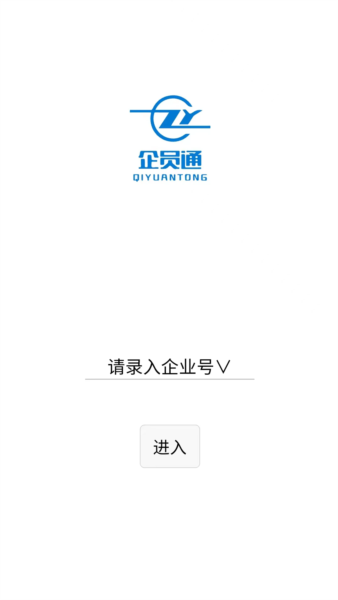 企员通app