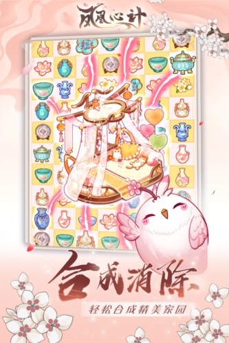 凤凰心计官服