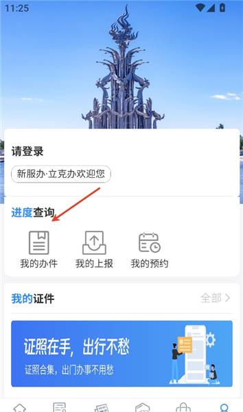 怎么查看办事进度配图3