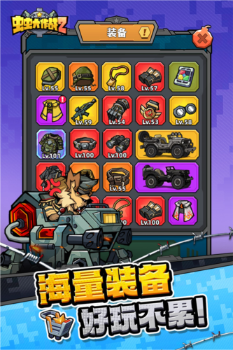 虫虫大作战2官方版