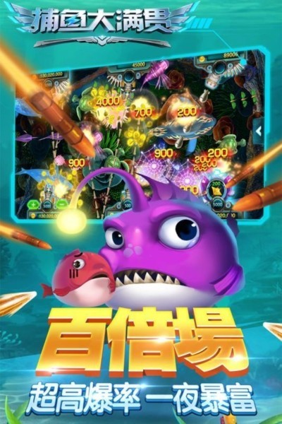 捕鱼大满贯红包版